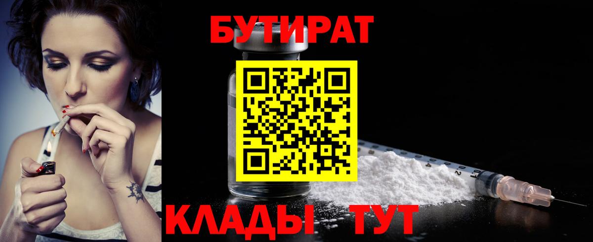 Бутират оксибутират  Вход с VPN  БУТИРАТ  Тула 