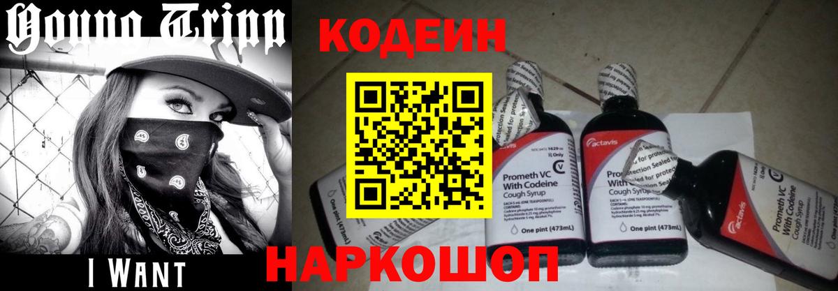 Кодеиновый сироп Lean напиток Lean (лин) Тула