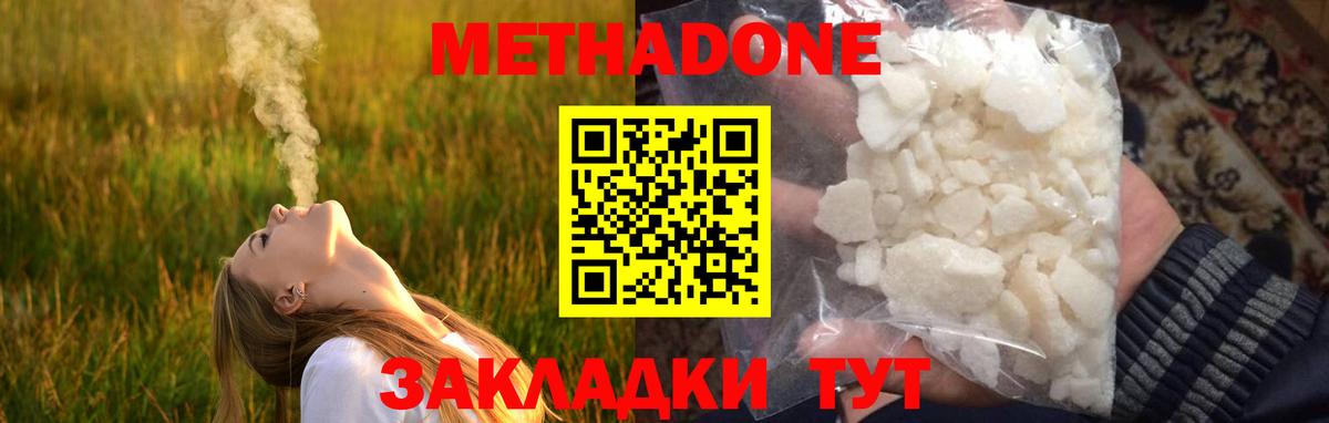 МЕТАДОН methadone Тула