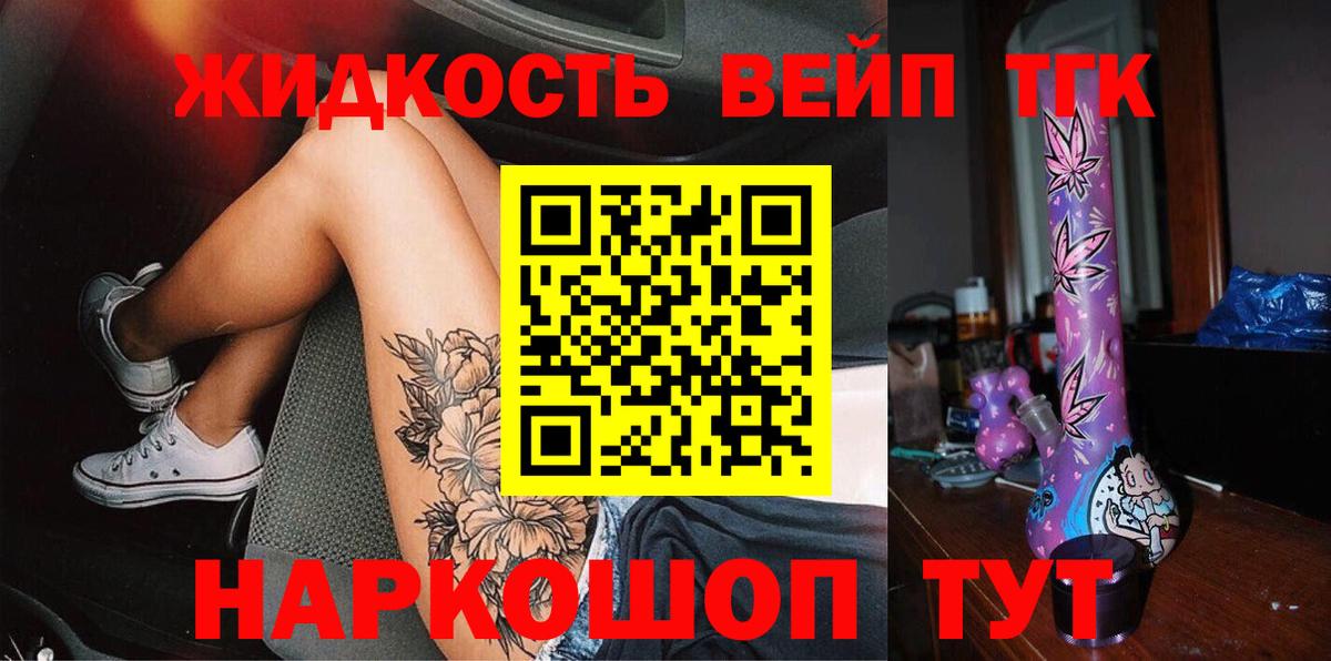 Дистиллят ТГК вейп с тгк Тула